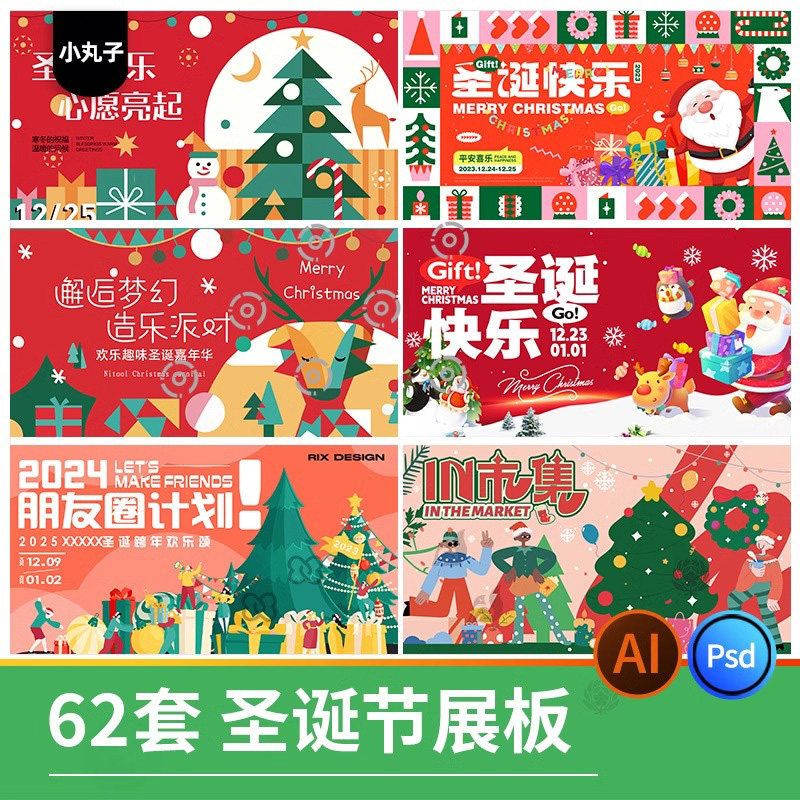 圣诞节素材海报模板圣诞老人圣诞树节日展板活动宣传psd设计模板