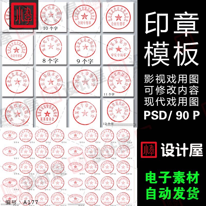 现代戏用素材办公室印章公司PSD可修改素材戏用设计美术设计