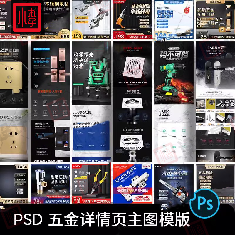 电商淘宝五金工具产品配件电器活动首页详情页主图PSD素材模版PS