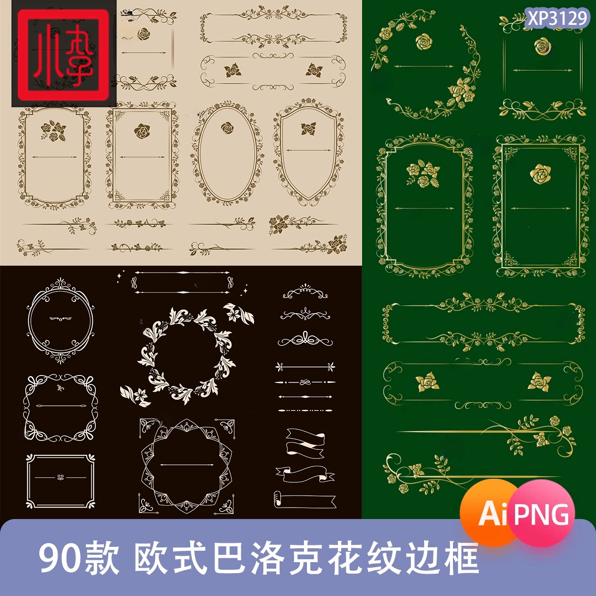 欧式巴洛克花纹边框花边装饰AI矢量电子手帐PNG免扣饭圈美工素材
