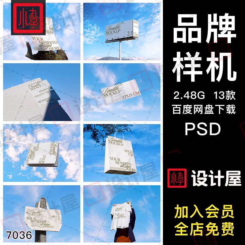 蓝天场景海报名片帆布包手提袋样机潮流品牌vi提案贴图psd素材