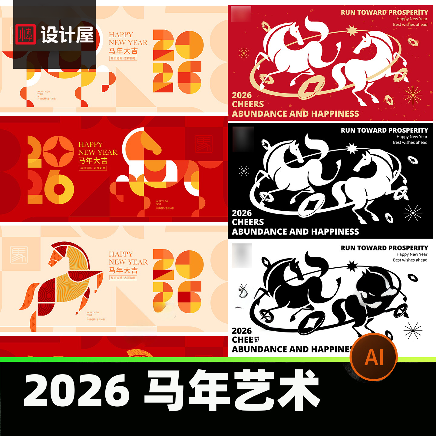 2026马年艺术设计装饰元素创意几何抽象素材T恤印花源文件AI矢量