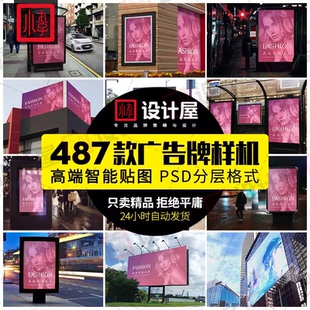 公交站户外站台高炮广告牌商场楼体PSD海报贴图vi展示样机PS模板