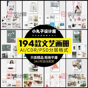 小清新风格画册宣传册手册产品画册公司介绍分层模板PSD设计素材