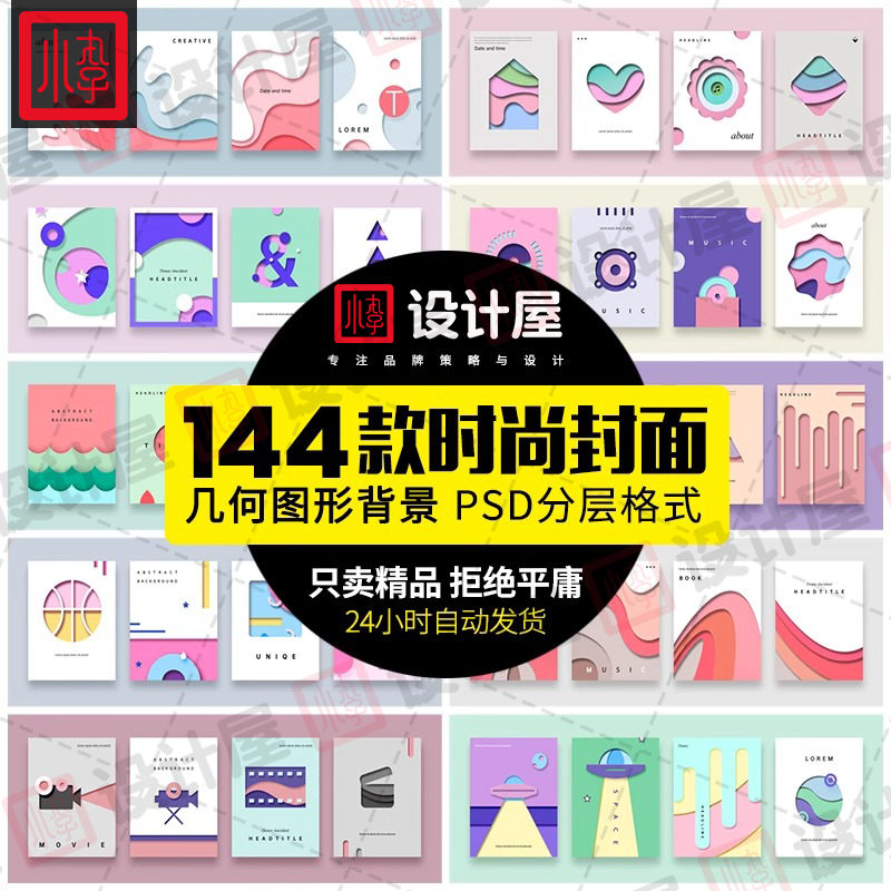 高端时尚创意几何图形元素潮流底纹封面海报背景PSD设计素材模板
