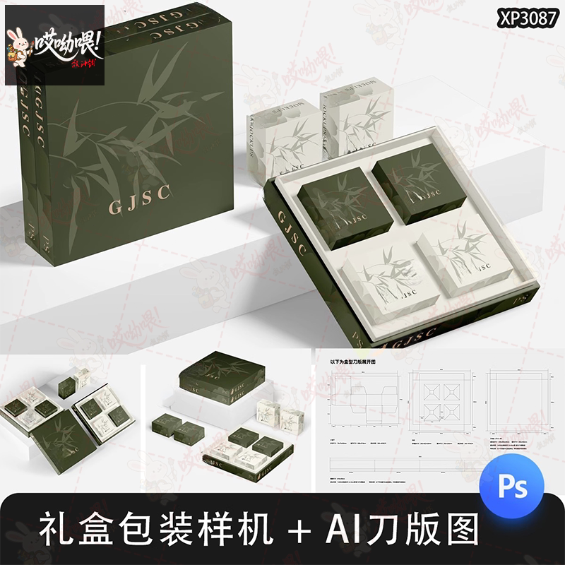高级礼盒方形包装盒茶叶月饼糕点刀模展开图PSD样机素材+AI刀版图