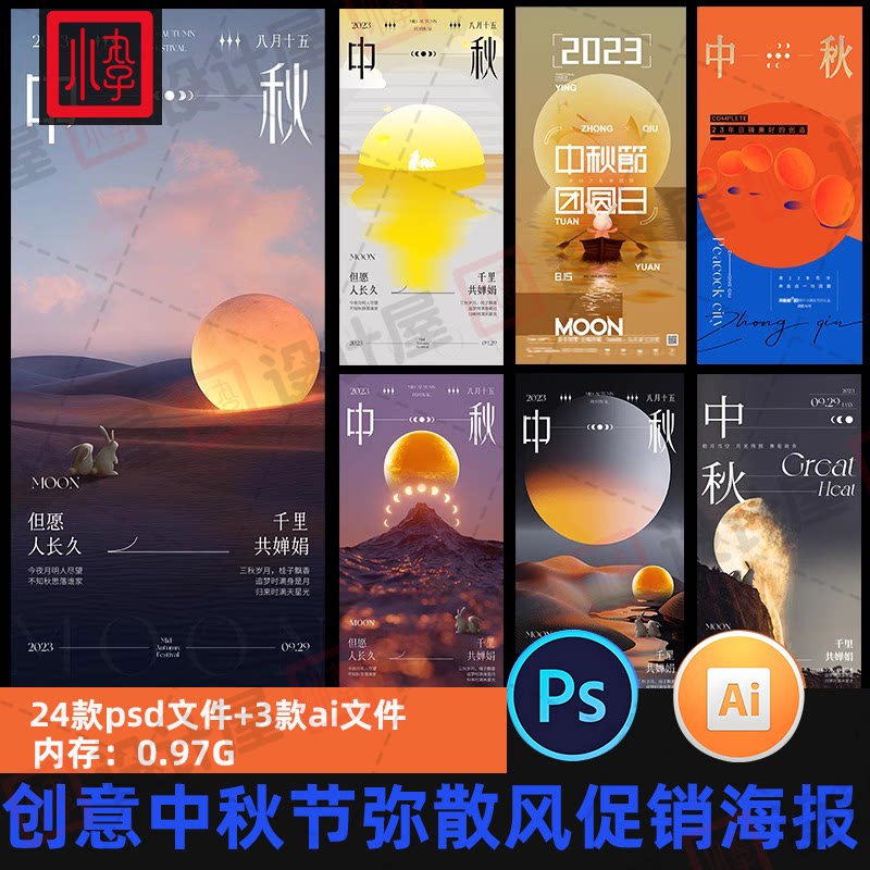 创意中秋节潮流插画弥散风玉兔月饼节日宣传促销海报PS/AI模板
