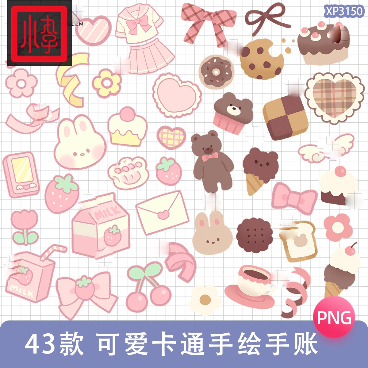 卡通可爱手绘熊兔子爱心草莓蛋糕电子手账PNG免扣图饭圈美工素材