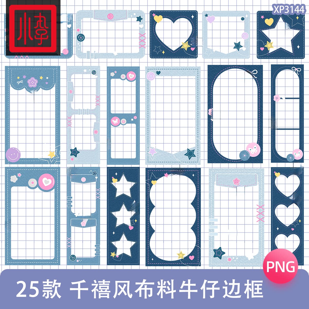 Y2K千禧可爱牛仔布料拍照边框四宫格照片拼图PNG免抠图AI美工素材