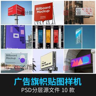 大型户外场景广告牌路旗吊旗旗帜VI智能贴图效果样机PSD设计素材