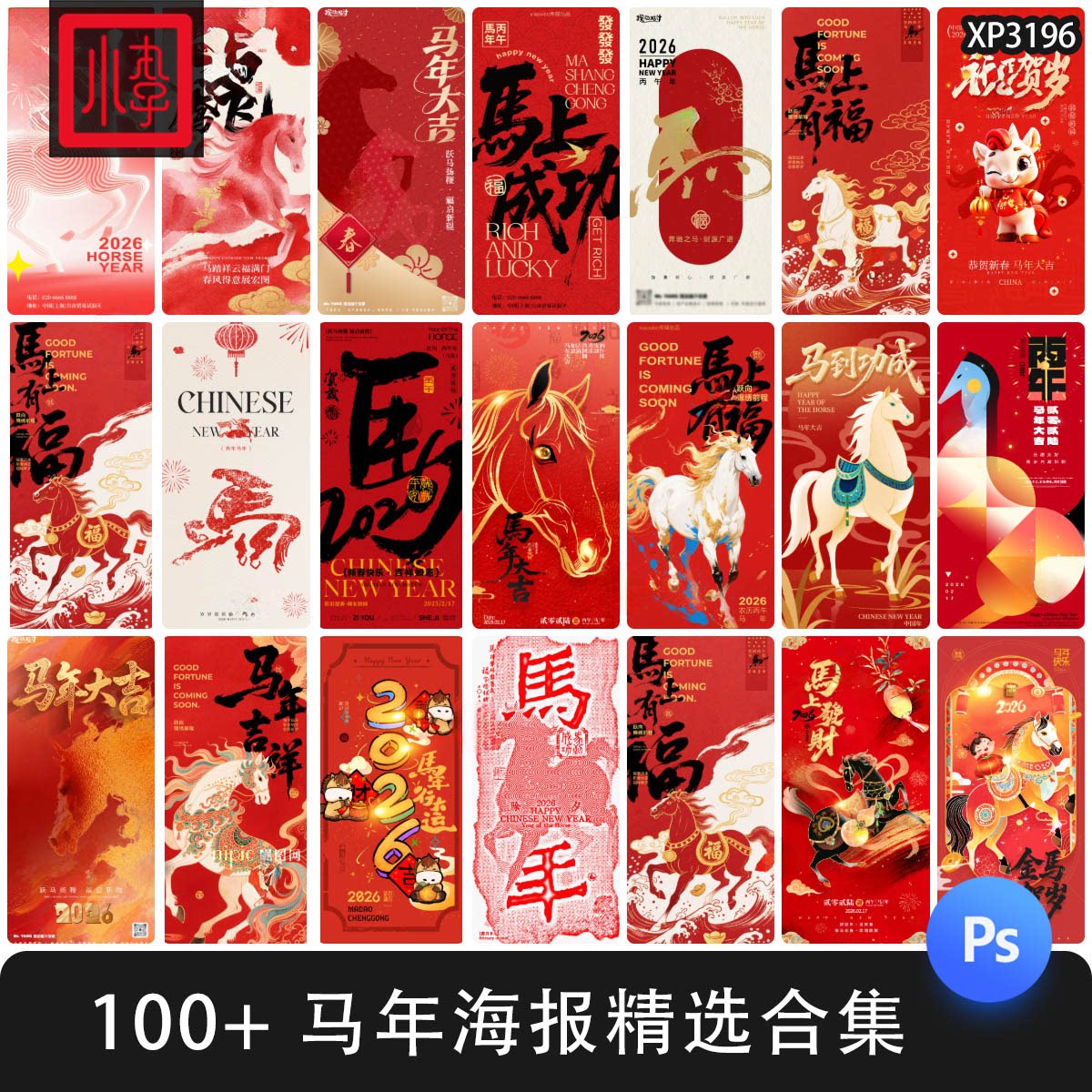 2026年马年新年春节创意促销年会H5海报插画PSD设计素材模板图PS