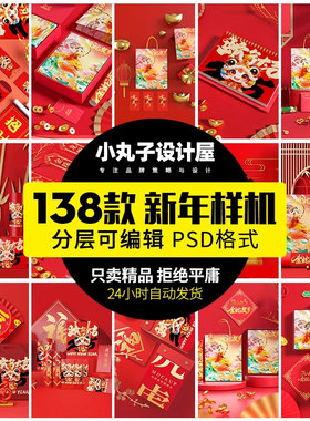 2025蛇年新年春节红包对联场景台历礼盒样机贴图模板psd设计素材