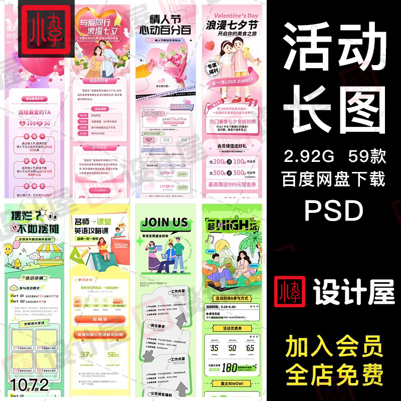 潮流公众号活动促销商场推文H5长图排版海报PSD分层设计素材模板