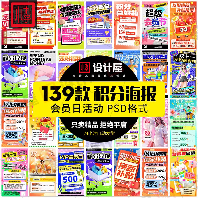 电商会员积分兑换活动海报PSD模板淘宝天猫电商促销海报设计素材