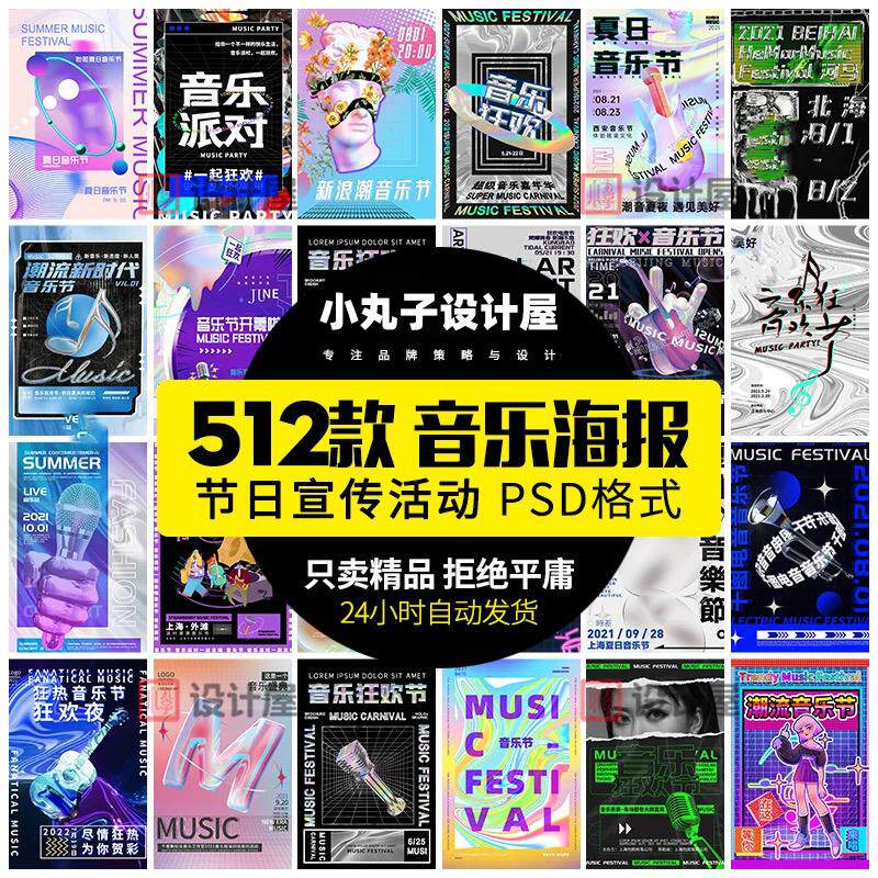 酸性潮流风未来赛博朋克音乐演唱会摇滚吉他海报模板PSD设计素材