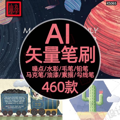 笔刷合集AI画笔手绘板绘素描漫画水彩马克笔铅笔油漆噪点矢量素材
