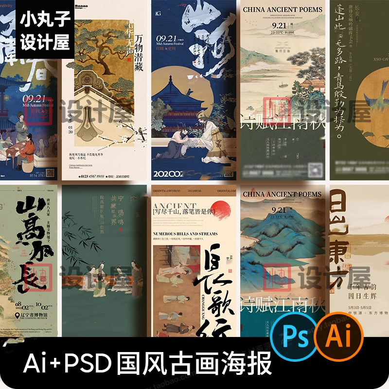 传统中国风古画国画非遗书法艺术古诗复古海报AI矢量设计素材模板
