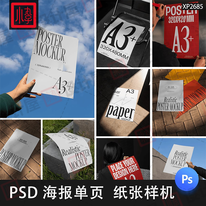 极简现代A3海报传单单页纸张设计效果图VI展示PSD贴图样机素材PS