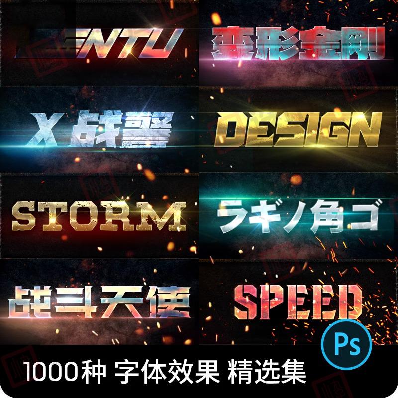 PS金属质感3D立体效果特效字体文字智能图层样式PSD设计素材模板