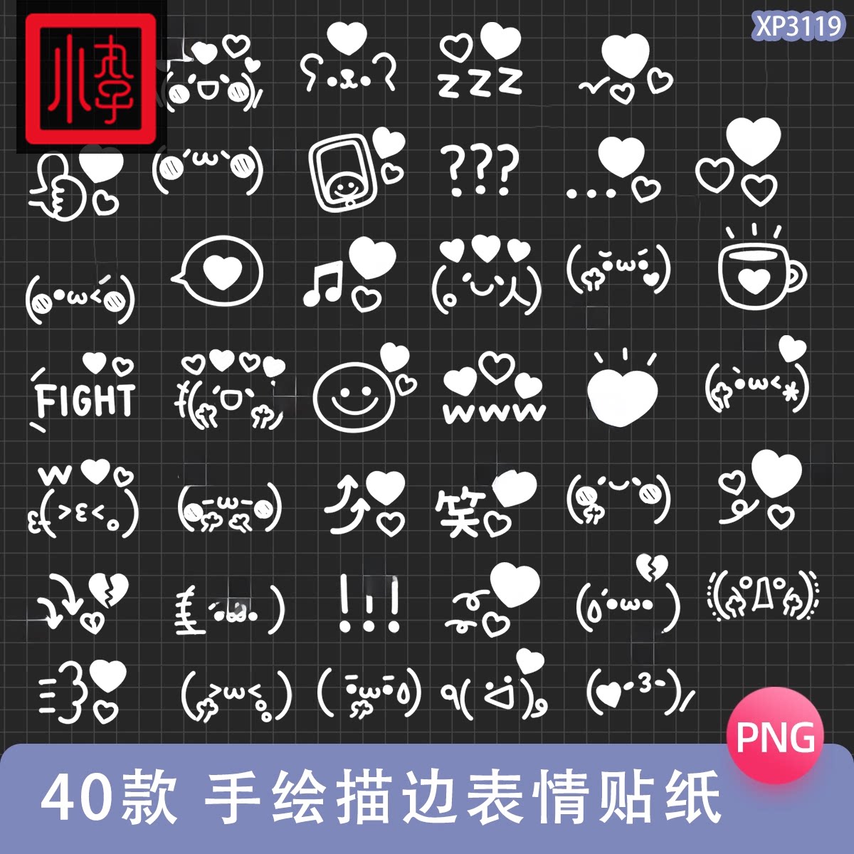 卡通手绘白色描边可爱表情PNG免抠图电子手帐饭圈美工可商用素材