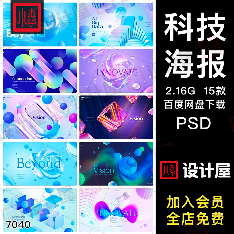 时尚未来科技商业投资海报封面KV创意主视觉设计psd分层素材模板