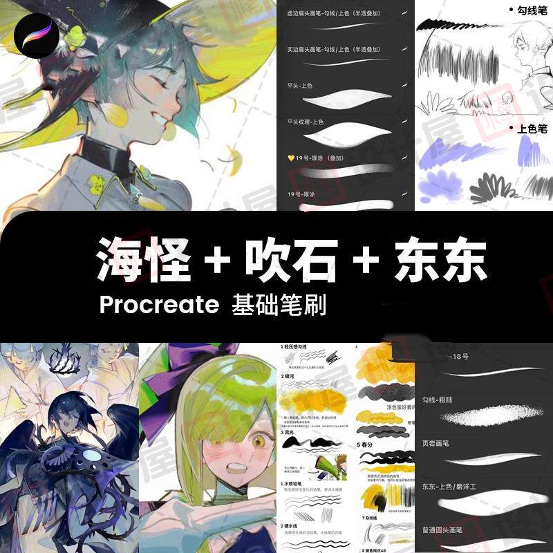 procreate笔刷海怪吹石东东勾线人像动漫厚涂铅笔描边ipad绘画