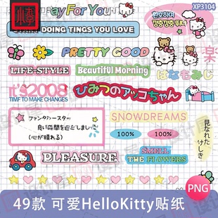 可爱哈喽Hello Kitty文字电子手帐拼贴纸PNG免抠图片饭圈美工素材