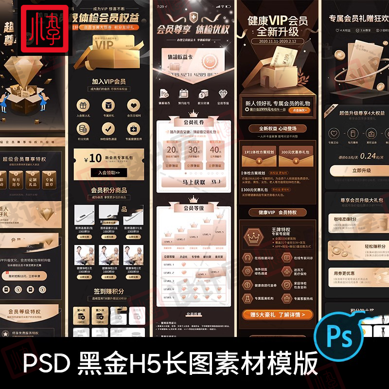 黑金风格vip会员日权益中心H5活动营销长图页面PSD设计素材模版PS