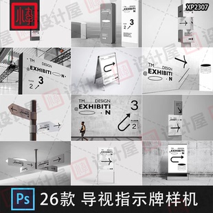 高级感导视系统路引路牌指示牌灯箱海报店招VI展示样机ps设计素材