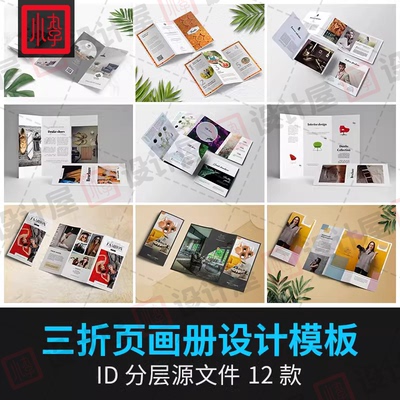 ID三折页公司企业宣传册画册广告DM面试作品模板Indesign设计素材
