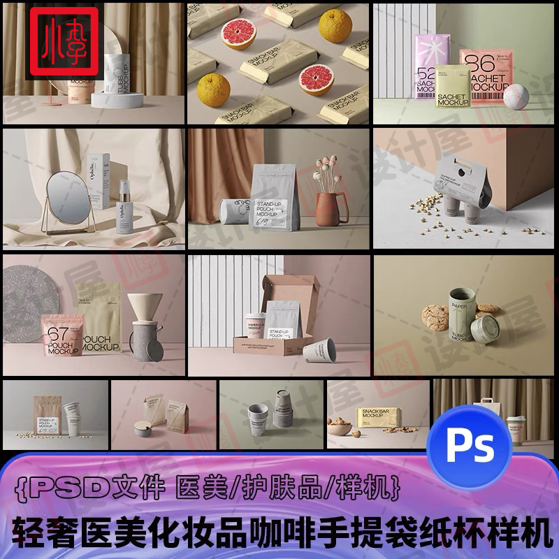 轻奢医美护肤品咖啡品牌VI样机提案名片手提袋纸杯包装盒PSD文件