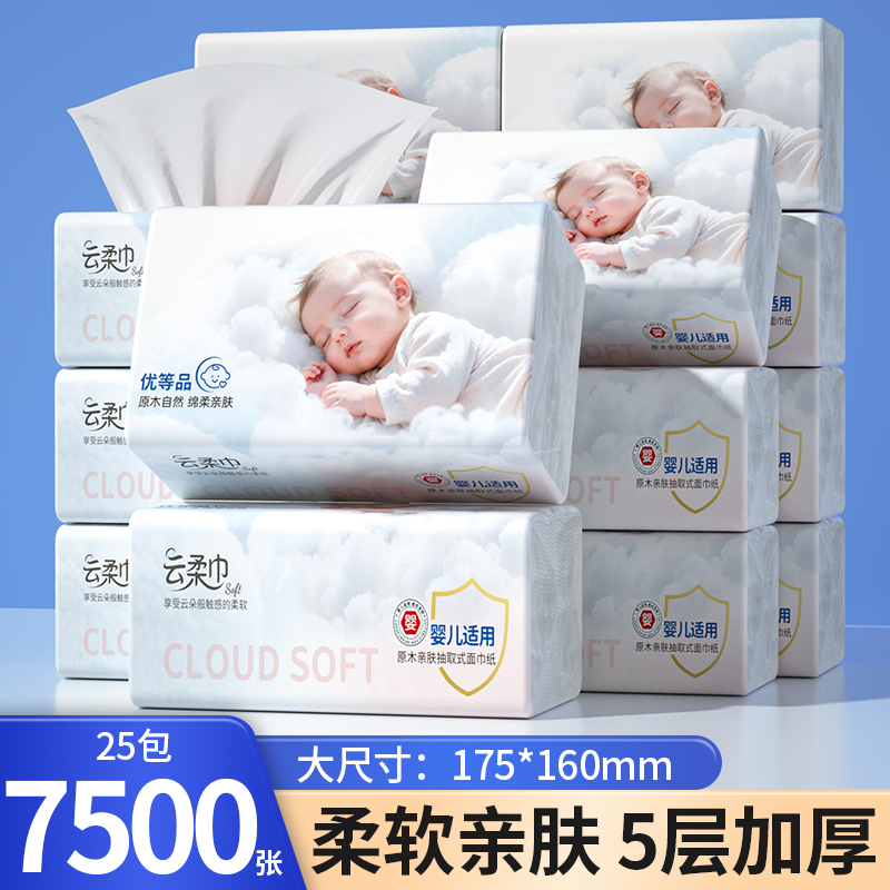 云柔巾婴儿抽纸25包7500张