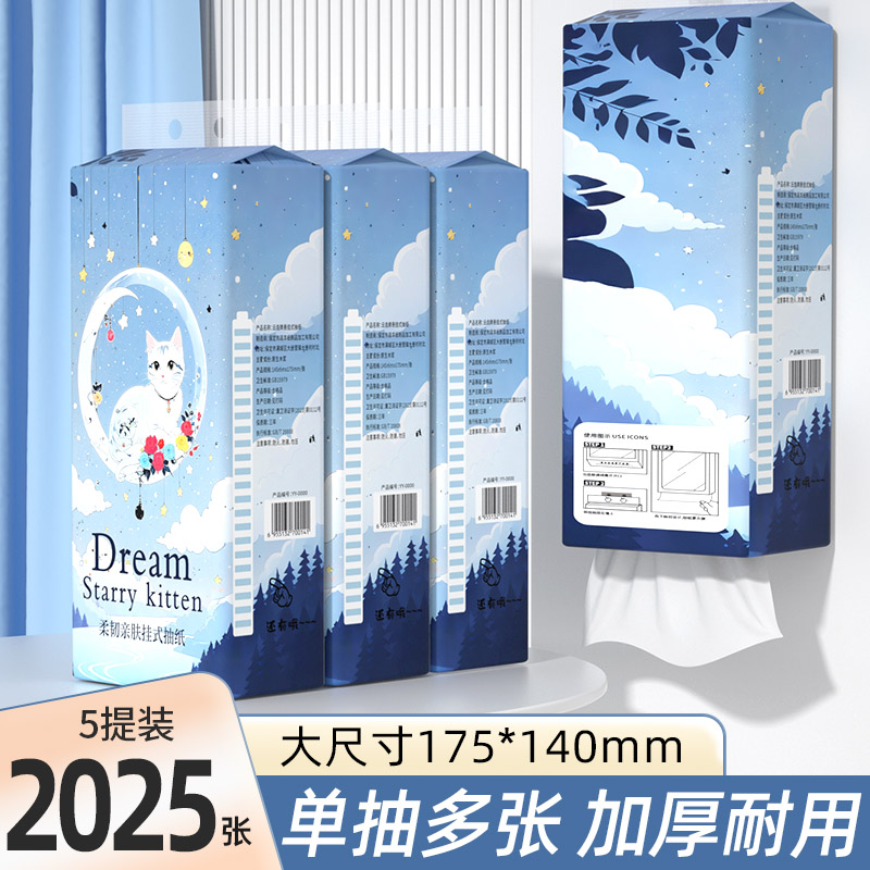 悬挂式抽纸家用实惠装卫生纸