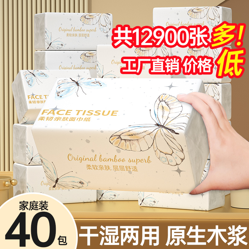 抽纸加厚亲肤面巾纸40包