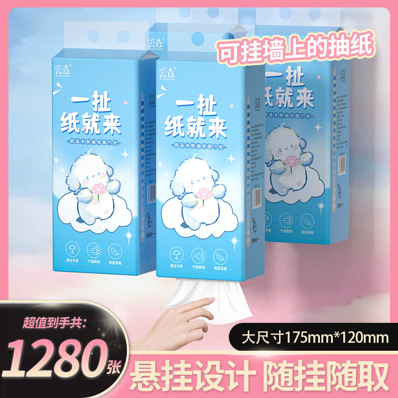 1280张大提悬挂式抽纸面巾纸宿舍家用超实惠装面擦手纸抽纸厨房纸