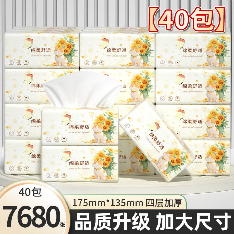 绵柔舒适抽纸40包7680张