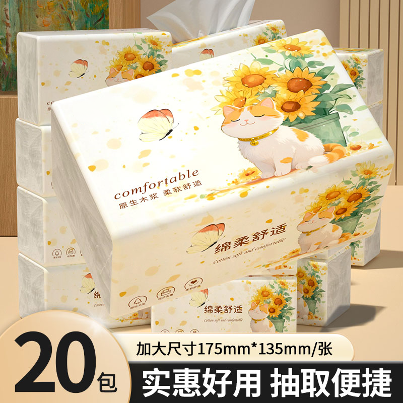 到手20包抽纸面巾纸厨房纸巾
