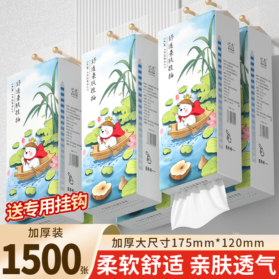 1500张悬挂式抽纸柔软面巾纸