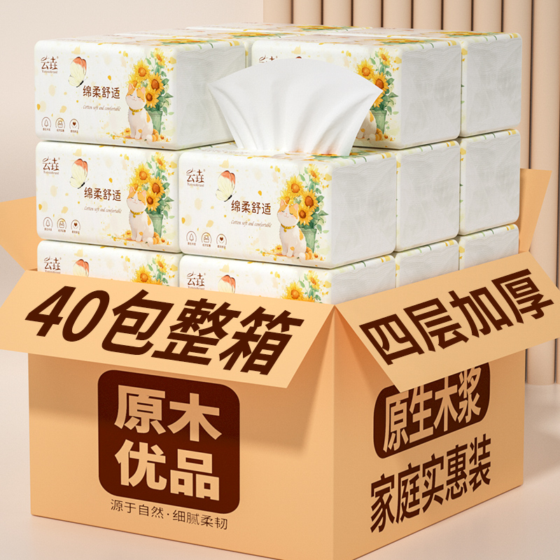 向日葵抽纸20包四层加厚