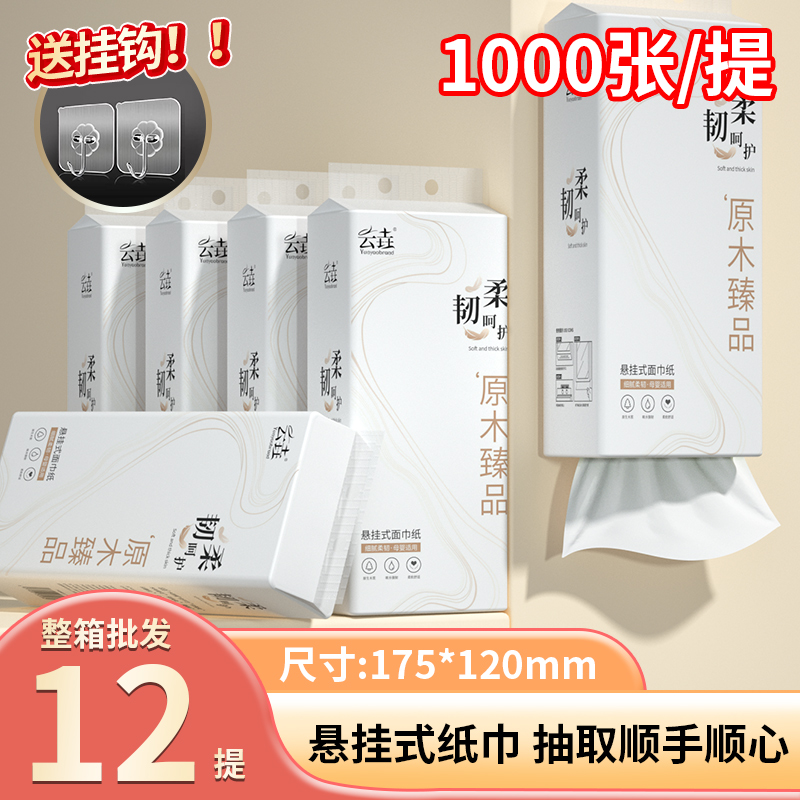 悬挂式12提家用实惠装擦手纸面巾