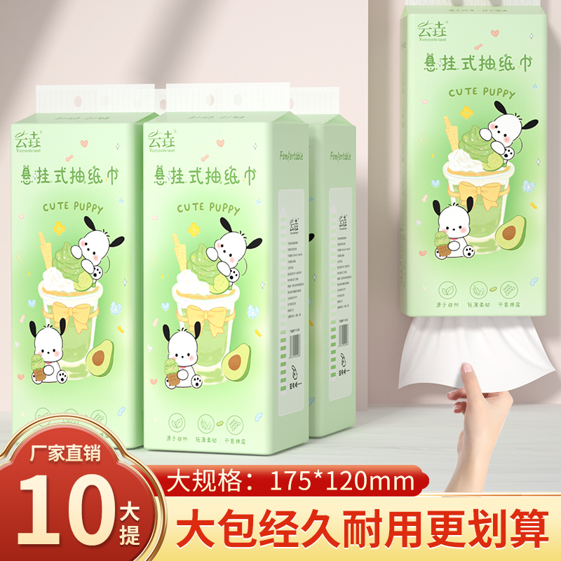 10提悬挂式抽纸巾家用实惠装