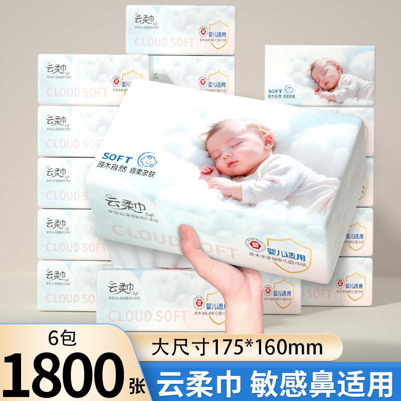 1800张6包云柔巾婴儿抽纸5层加厚