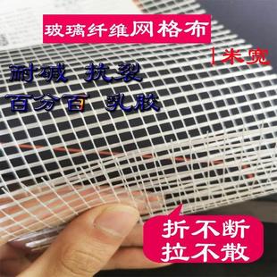 内墙工程保温装 玻璃纤维网格布防裂网 修网外墙1米宽抗裂网自粘