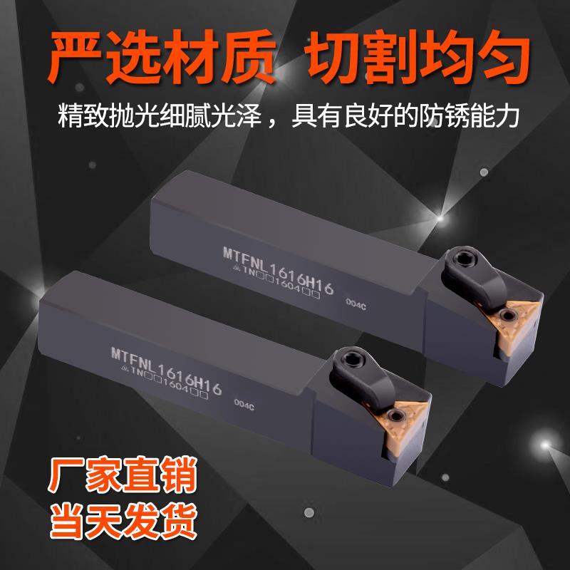MTFNR/L 1616H16/2020K16/2525M16 91度数控刀杆 复合式外圆车刀