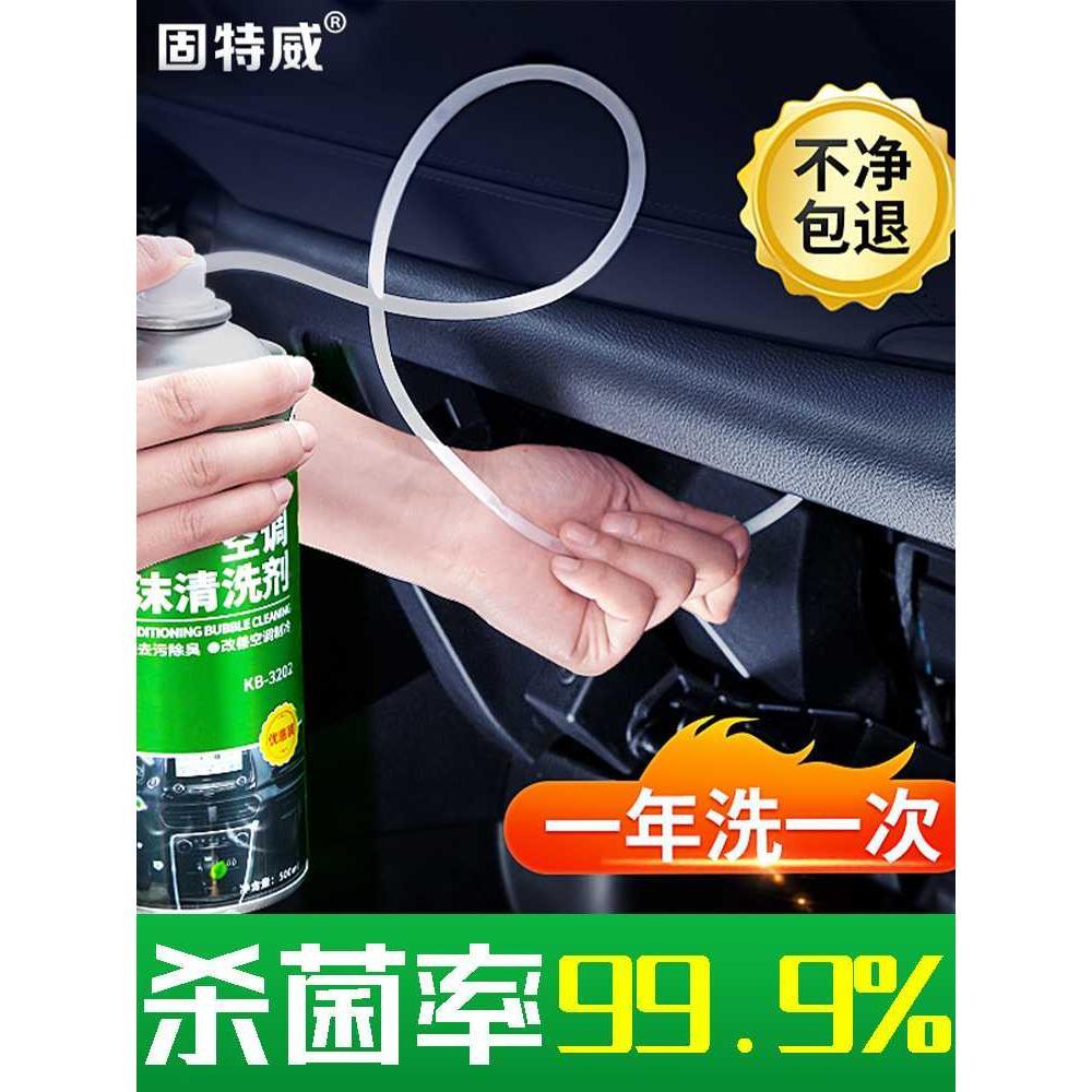 汽车空调清洗剂套装出风口管道车用蒸发器除臭去除异味