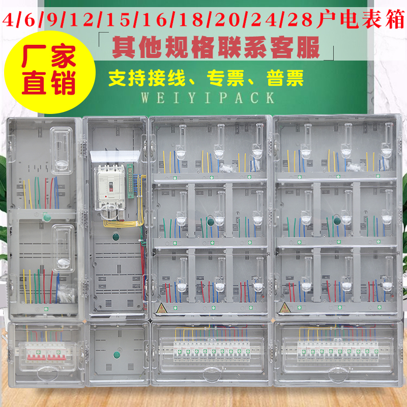 单相12户电表箱9明装15成套透明塑料18南方电网8户外21防水配电箱