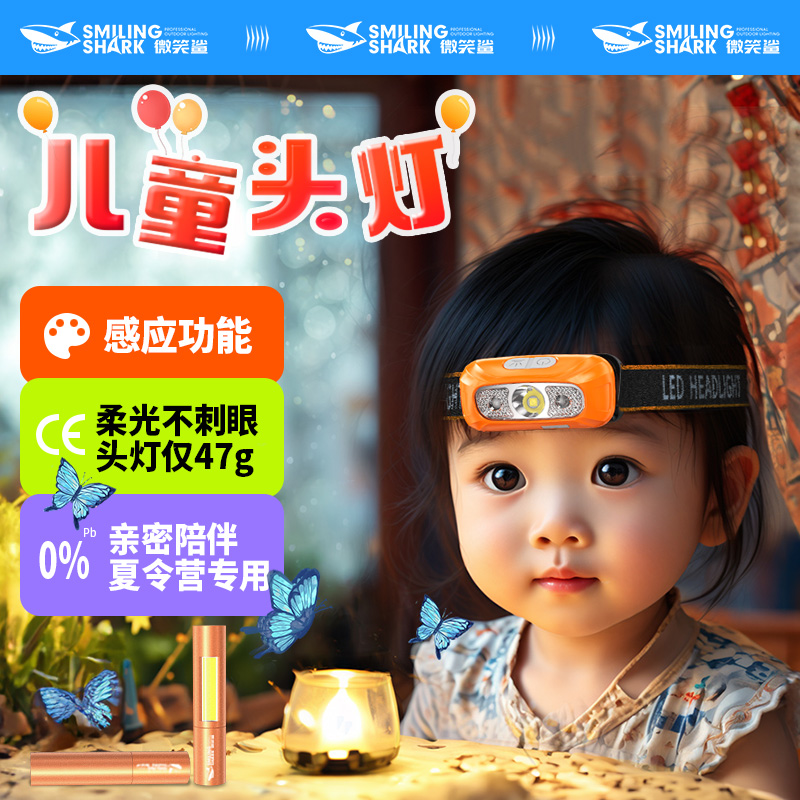 儿童头灯手电筒夏令营专用强光感应充电头戴式超轻户外露营长续航