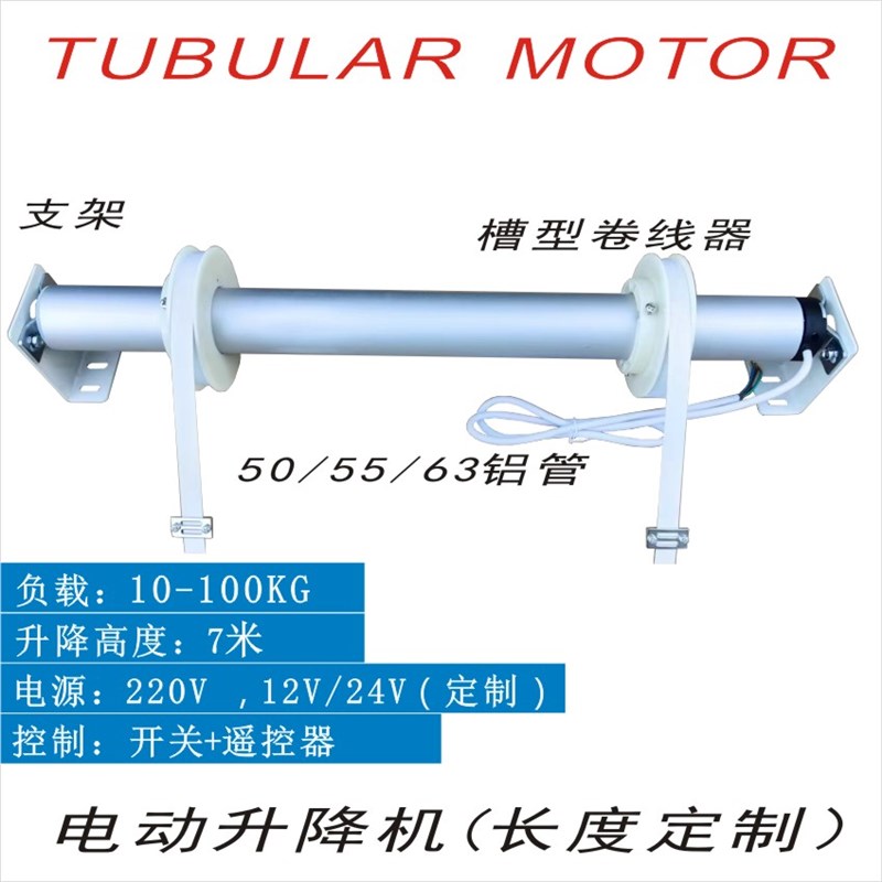 10-100KG复式楼升降窗帘电动升降机遥控体育馆展厅吊灯广告挂画轨
