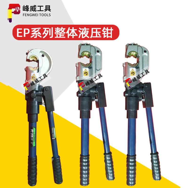 玉环整体式EP-410 430 EP-510液压钳 压线钳 铜铝鼻子端子压接钳