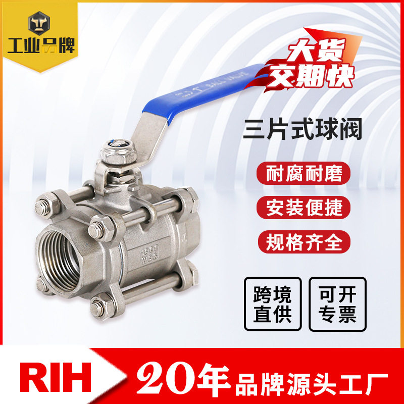 RIH瑞亨304不锈钢丝扣三片式球阀气动法兰球阀开关内螺纹DN系列